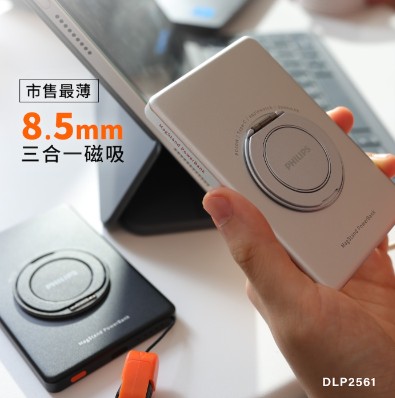 【PHILIPS FunCube 3.0】 5000mAh 超薄三合一磁吸快充行動電源 DLP2561Q6