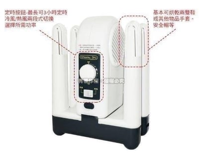 順風牌烘鞋乾燥機 FWMF-5177