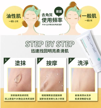 PSK 深海美肌專家 美肌清潔明星組 (卸妝膏 + 潔面霜 + 去角質)9