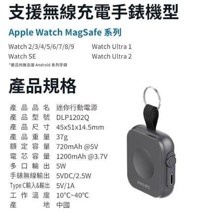 【2入超值組】PHILPS飛利浦 黑金剛磁吸應急手錶行動電源DLP1202Q5
