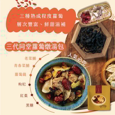 【高林孟鳳】老菜脯便利燉湯包15