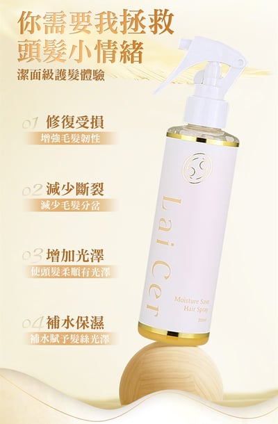 【Lai Cer｜零躁感絲滑髮妝水】200ml6
