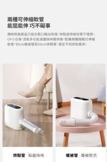 2026新年限時價 |【GPLUS】小白象臭氧多功能抑菌除味暖烘機GP-HQS0015