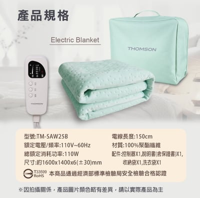 【THOMSON】石墨烯溫控雙人電熱毯 TM-SAW25B10