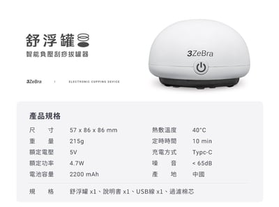 【3ZeBra】舒浮罐｜智能負壓刮痧拔罐器23