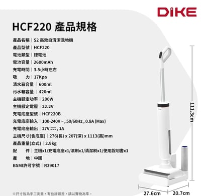 【DIKE】HCF220 S2 高效自清潔洗地機19