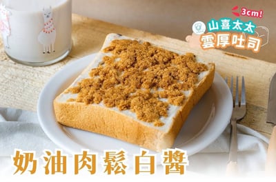 團購熱銷｜【山喜太太】雲厚吐司 15片免運組7