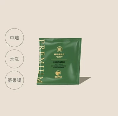 買5盒送5盒【cama café｜極珍選批次奶油胡桃濾掛咖啡】3