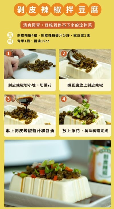 真果食｜手作純釀剝皮辣椒 (苦茶油、黑麻油、麻辣鍋)17