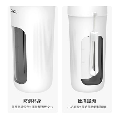 【新品上架】DIKE 便攜隨行果汁機 HKE40111
