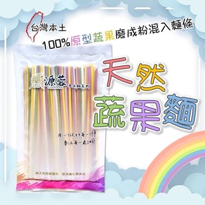 源蓉製麵工坊｜五行蔬果手工麵 / 彩虹麵1