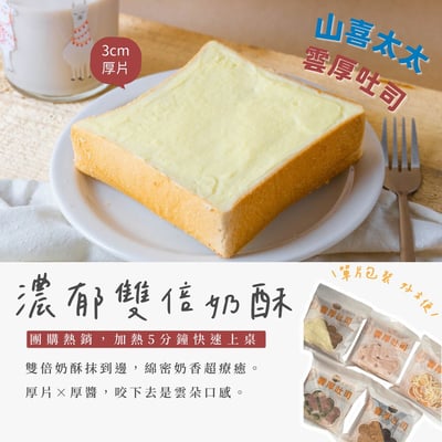 團購熱銷｜【山喜太太】雲厚吐司 15片免運組18