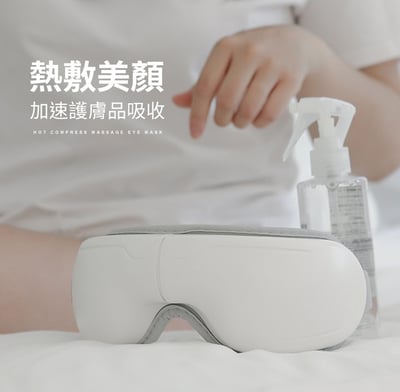 【3ZeBra】5C熱敷按摩眼罩｜小資款11