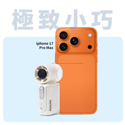 3 色可選 【PHILIPS 飛利浦】口袋迷你便攜高速100檔手持風扇 ACR22224
