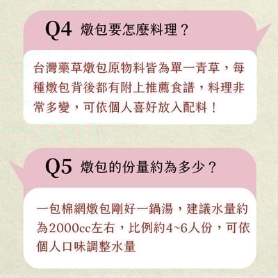 真果食．台灣藥草燉包☀轉骨登大人配方組9