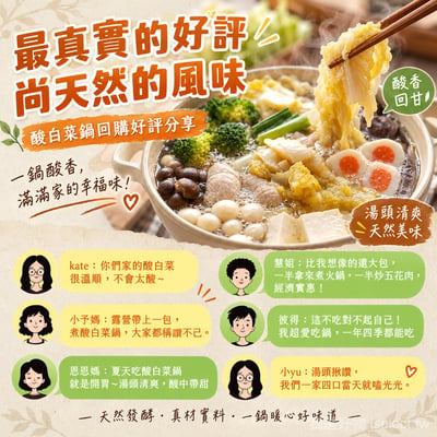 【真果食】古法甕釀酸白菜｜4包免運組6