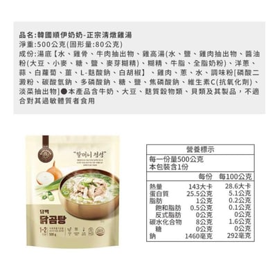 【順伊奶奶】韓國元氣雞湯禮盒*3盒(箱購)14