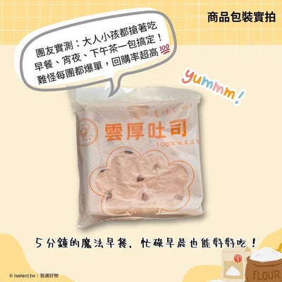 團購熱銷｜【山喜太太】雲厚吐司 15片 黑貓冷凍+免運宅配5