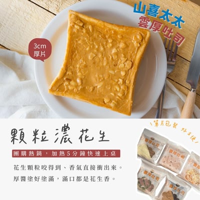 【山喜太太】冬日甜點幸福綜合 6 入組（雲厚吐司 × 雲朵小芙 × 巴斯克）6