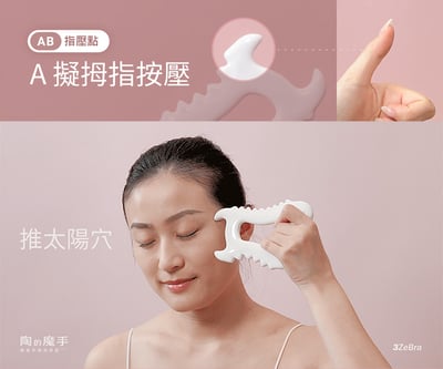 【3ZeBra】陶的魔手｜擬真手感刮痧板12