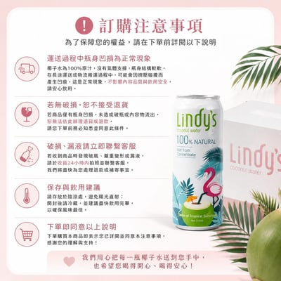 新包裝【Lindy’s 新客試喝組】310ml*6入14