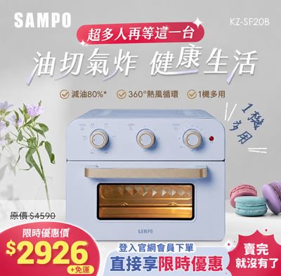 【SAMPO聲寶】多功能20L氣炸烤箱(薰衣草紫)1