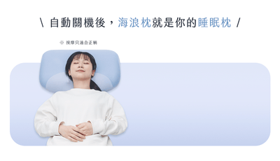 【3ZeBra】海浪枕｜按摩睡眠兩用枕12