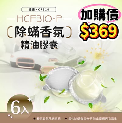 🎄 新年限定・快閃價 ｜DIKE 氣旋超聲波智能除螨機2