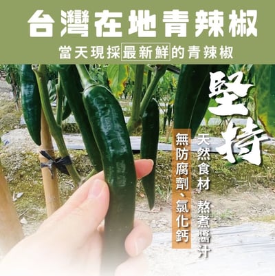 真果食｜手作純釀剝皮辣椒 (苦茶油、黑麻油、麻辣鍋)11