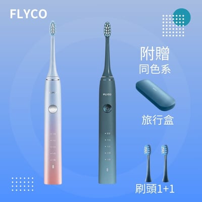 FLYCO飛科 全方位潔淨音波電動牙刷 | 買二組送 PHILIPS 飛利浦推出的限定色「粉紫漸變」口袋行動電源 TypeC DLP2550CM (再贈護齦刷頭2入 )2