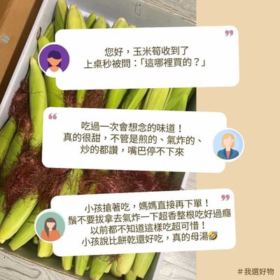 限定優惠｜無毒自然栽培 | 紅鬚玉米筍8斤 (加29元多2斤)11