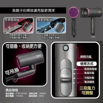 【富士電通】負氧離子吹風機 FTB-HD1002