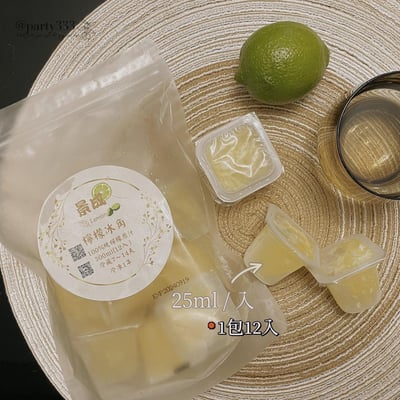 屏東長治100%檸檬/金桔冰角 2口味任選9