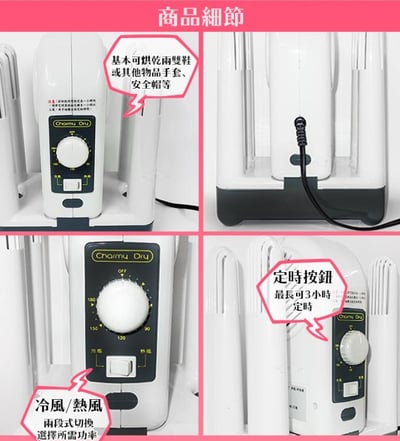 順風牌烘鞋乾燥機 FWMF-5174