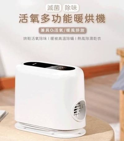 2026新年限時價 |【GPLUS】小白象臭氧多功能抑菌除味暖烘機GP-HQS0012