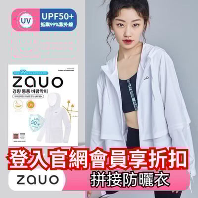 【韓國品牌授權】zauo拼接防曬衣1