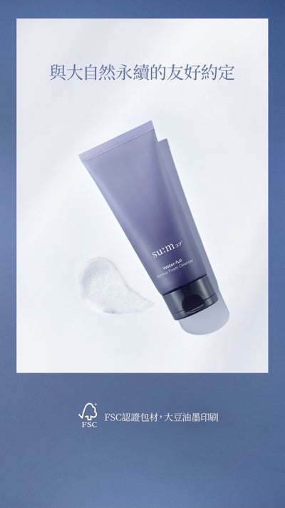 買一送二｜ su:m37 活水酵能清透潔膚乳 100ml11