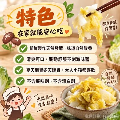 【真果食】古法甕釀酸白菜｜4包免運組5