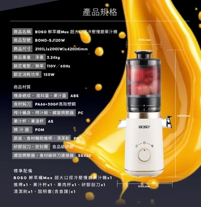 【BOSO】 鮮萃纖Max 超大口徑冷壓慢磨果汁機旗艦款20