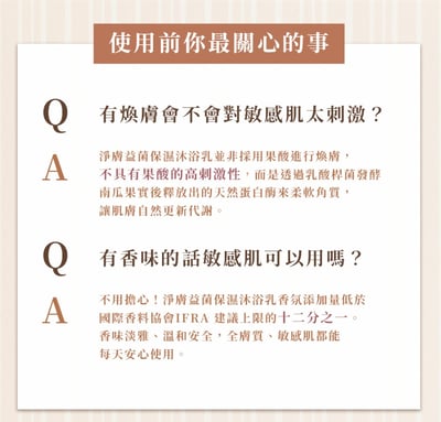 PSK × 悠活原力｜益菌雙星組 益菌B5修護舒緩身體乳＋淨膚益菌保濕沐浴乳11
