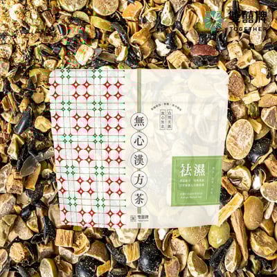 無心漢方茶 (明亮、舒眠、輕盈、祛溼) 2包免運組10