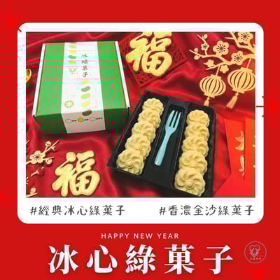 山喜太太【冰心綠菓子】 4 盒免運組 ( 贈 2 個精美保冰袋) 造型隨機出貨7