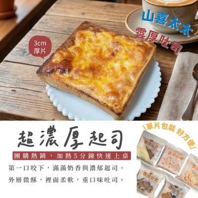 團購熱銷｜【山喜太太】雲厚吐司 15片免運組16