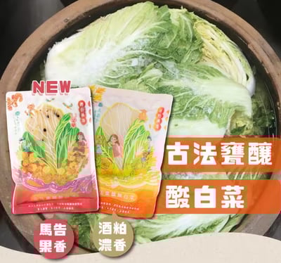 真果食古法甕釀酸白菜 4包免運組1