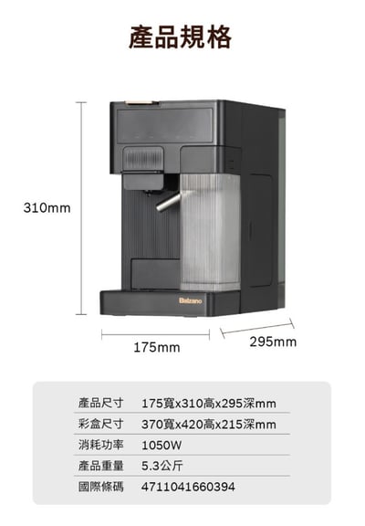 BALZANO 義式半自動4合1膠囊咖啡機 BZ-CCM38018