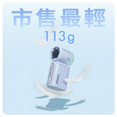 3 色可選 【PHILIPS 飛利浦】口袋迷你便攜高速100檔手持風扇 ACR22223