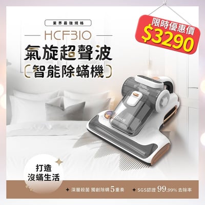 🎄 新年限定・快閃價 ｜DIKE 氣旋超聲波智能除螨機1
