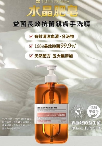 【南僑水晶】益生菌長效抗菌親膚手洗精10