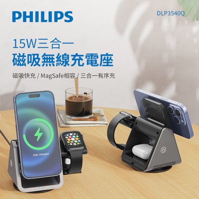 【Philips飛利浦】 22.5W黑金剛磁吸三合一磁吸充電座 DLK3540Q1