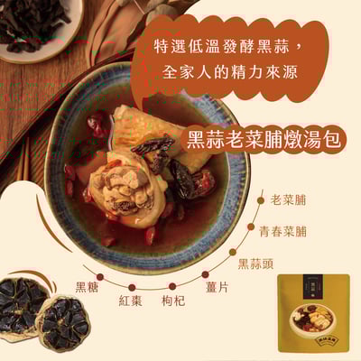 【高林孟鳳】老菜脯便利燉湯包12